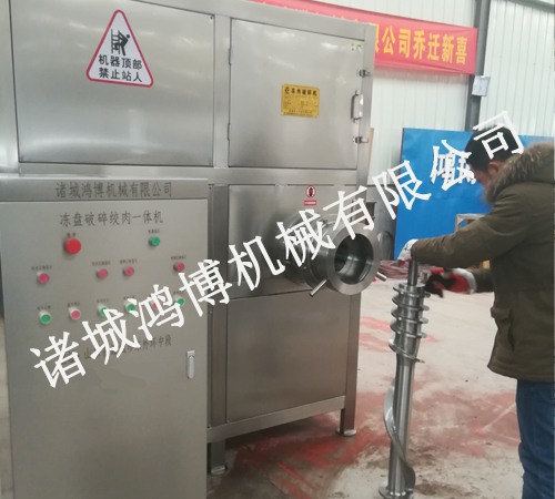 骨架破(pò)碎絞肉一體機